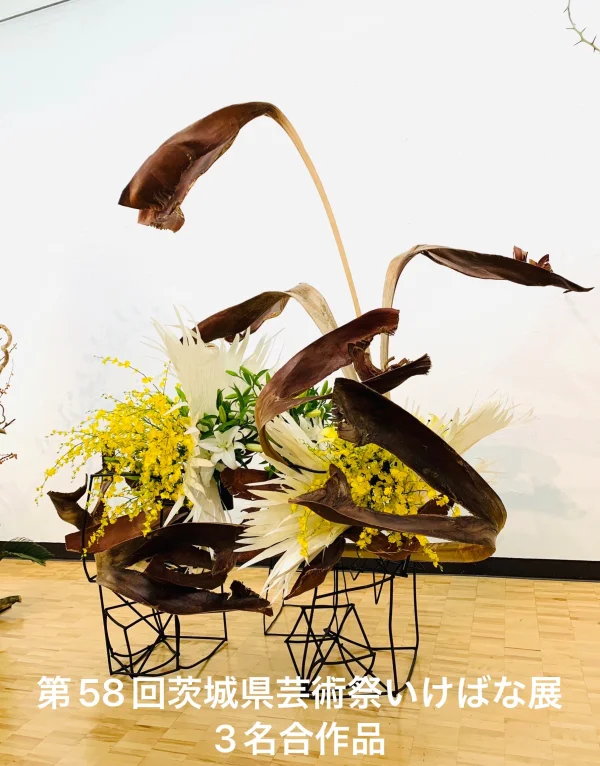 いけばな作品